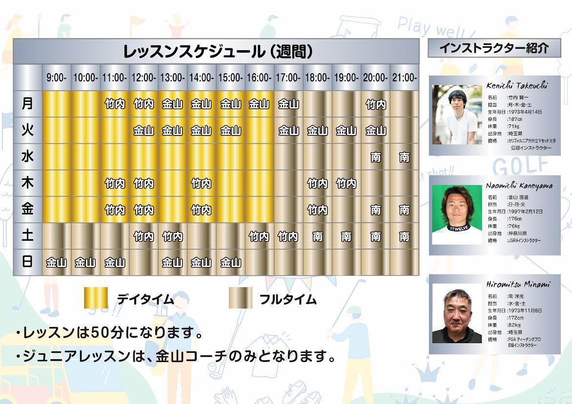 コーチスケジュール