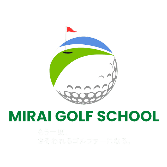 みらいゴルフスクール